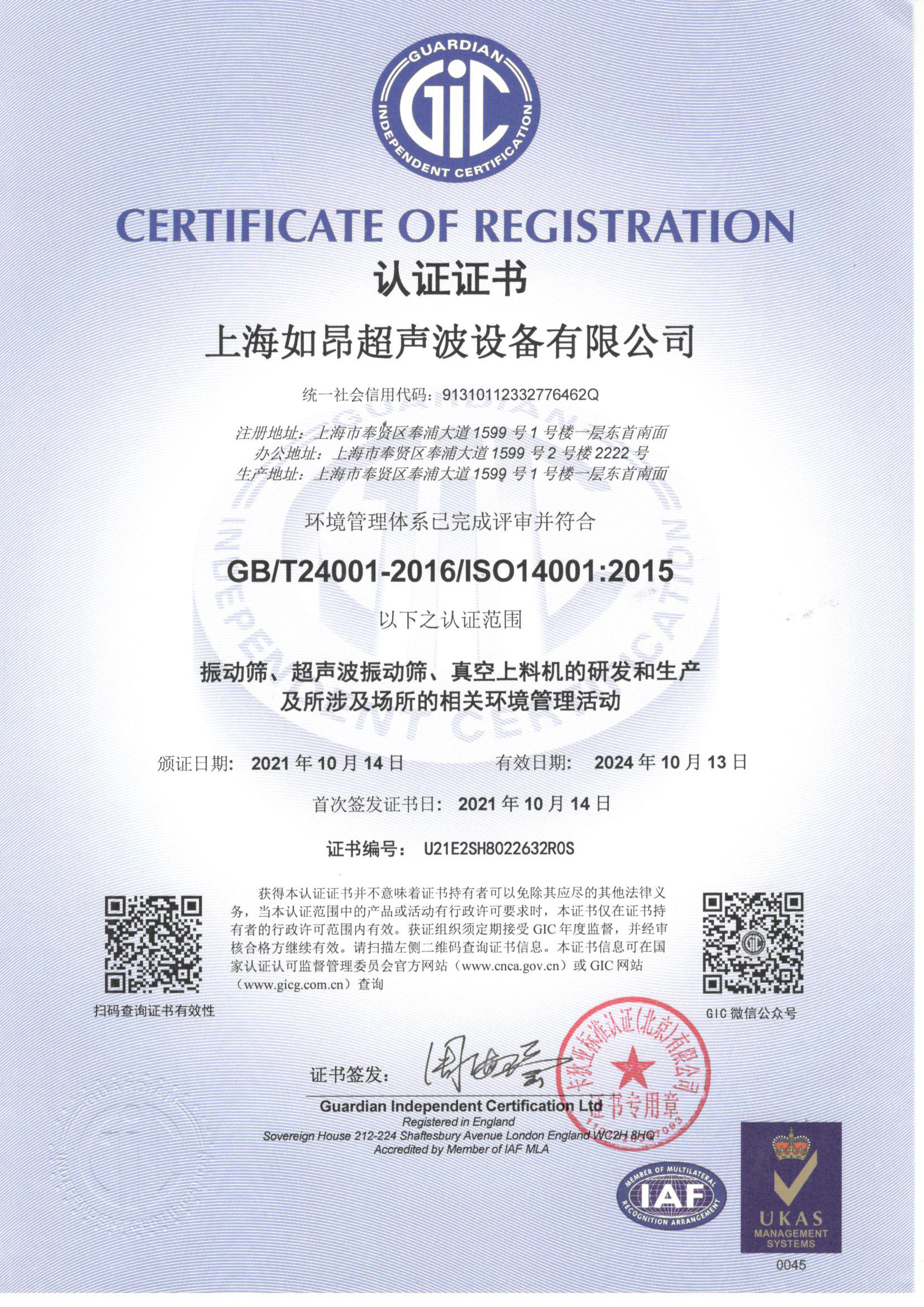 Certificate - ISO14001 Environmental Management System