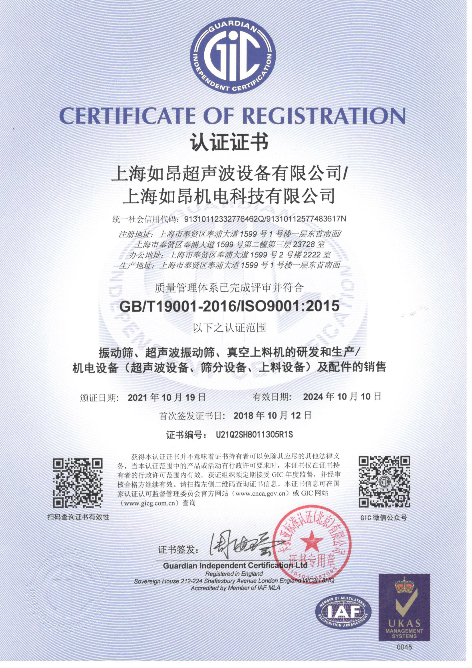 Certificate - ISO9001 Quality Management System